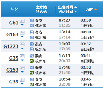 泰安至江山有高铁吗-第1张-交通-答答问