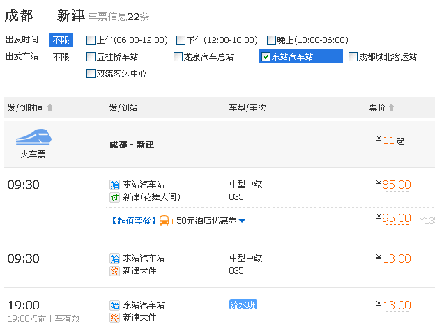 从重庆北到成首市新津县怎么坐车-第2张-旅游-答答问