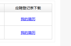 中国铁路人才招聘网的简历确认前和确认后分别怎么下载成WORD文档-第1张-交通-答答问