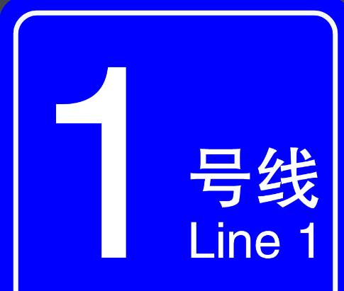 西安地铁1号线2期什么时候开通-第1张-交通-答答问