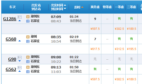 河南郑州东站到石家庄高铁多少钱-第1张-交通-答答问