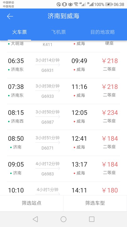 济南到威海的高铁多长时间-第1张-交通-答答问