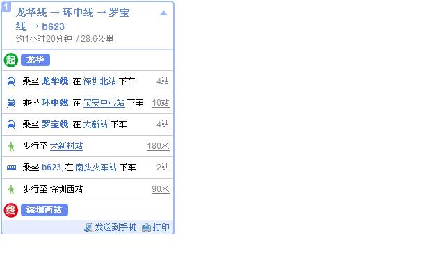 从龙华清湖地铁到深圳西火车站要多久怎么走-第1张-交通-答答问