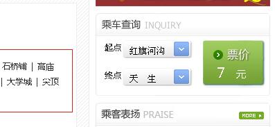 重庆地铁6号线从红旗河沟到天生站票价-第1张-交通-答答问