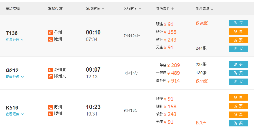常熟到滕州高铁时刻表-第1张-交通-答答问