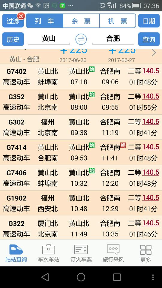 黄山到合肥高铁最早一班几点-第1张-交通-答答问