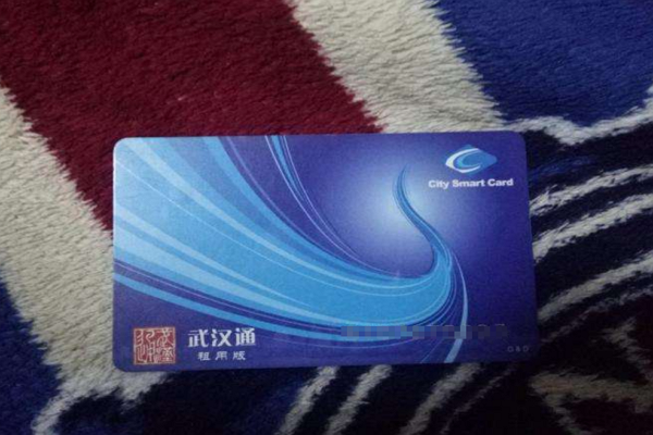 武汉公交的一卡通租用版和团购版有什么区别-第1张-交通-答答问