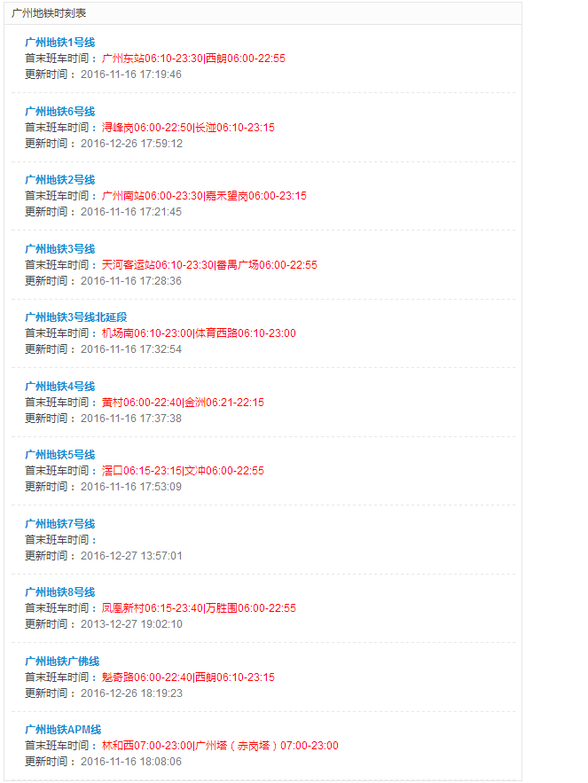 广州地铁的运行时间是什么时间开始到什么时间结束-第1张-交通-答答问
