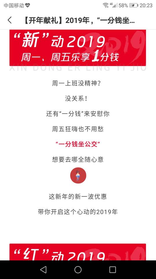 杭州公交2019年一月还有优惠吗-第1张-交通-答答问