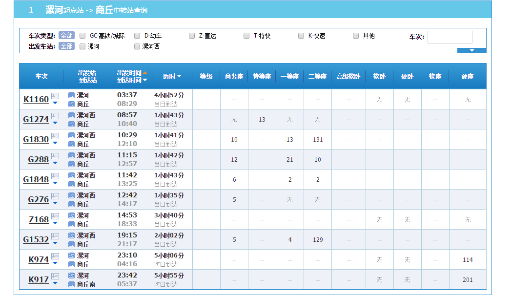 有漯河到义乌高铁 吗-第1张-交通-答答问