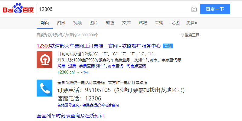 如何在12306网站上自动抢票-第1张-交通-答答问
