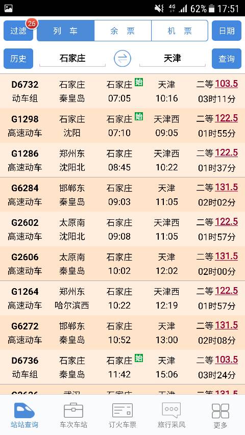 石家庄到天津的高铁是停靠在天津哪个火车-第1张-交通-答答问