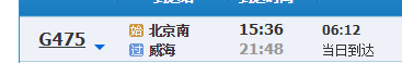 北京到威海高铁时间站名-第1张-交通-答答问