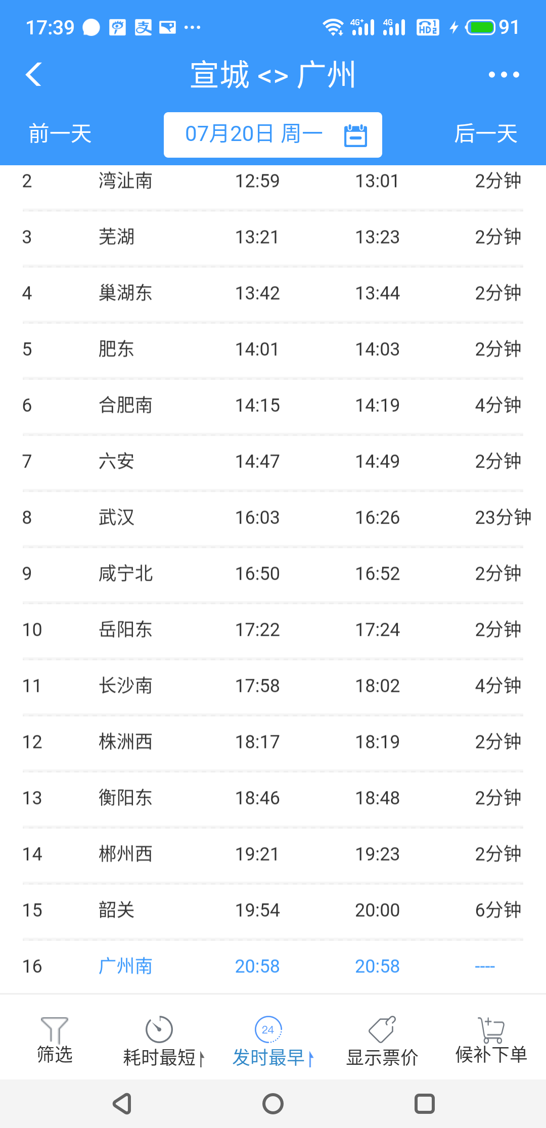 宣城至广州高铁途经哪些站-第1张-交通-答答问