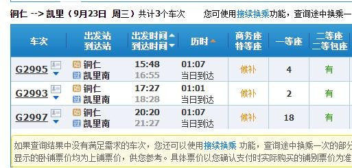 从贵州铜仁到贵州的凯里高速坐车多长时间有高铁吗-第1张-交通-答答问