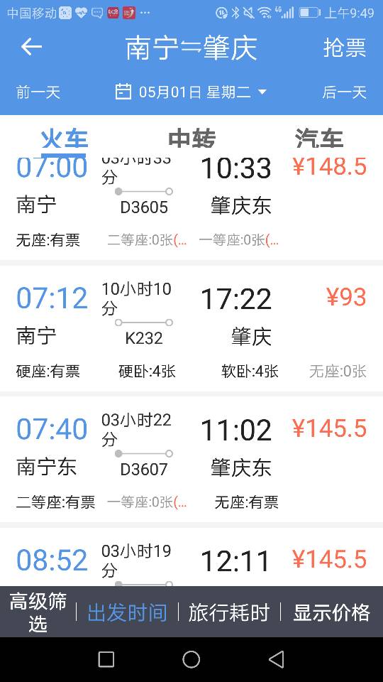 南宁高铁站一日有几班高铁到肇庆高铁站-第1张-交通-答答问