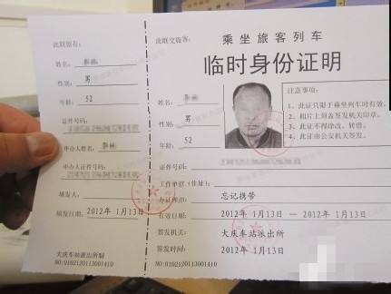 如何在高铁站那里办理临时身份证，有效期有多长-第1张-交通-答答问