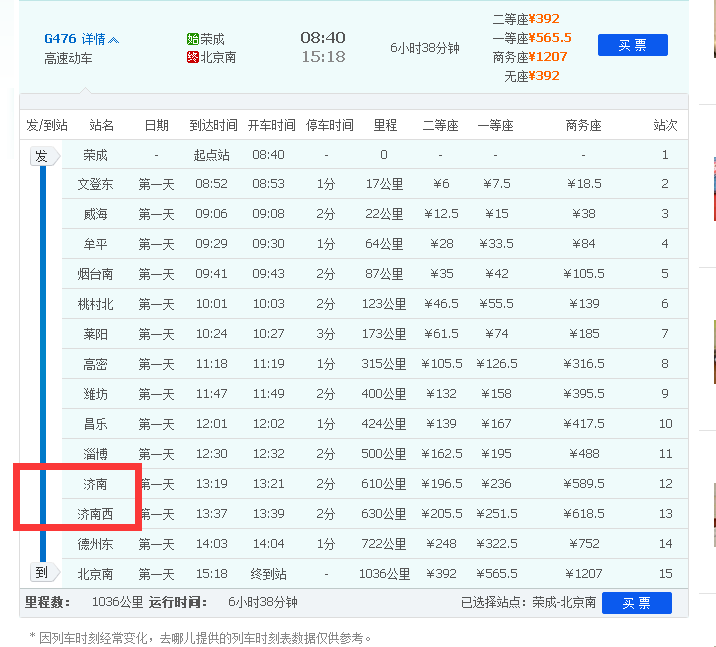 济南站g476高铁是在济南站上车吗-第1张-交通-答答问