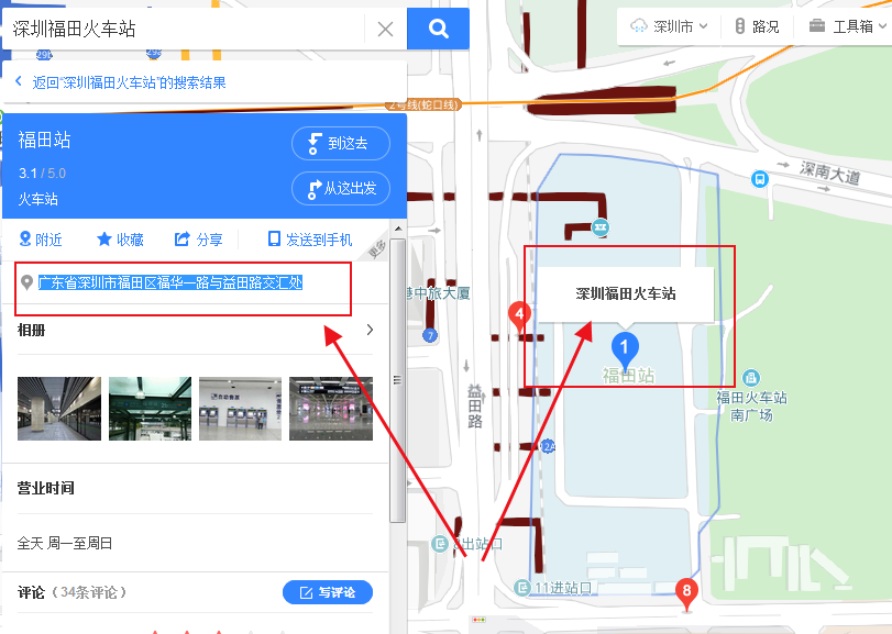深圳福田火车站在哪-第1张-交通-答答问