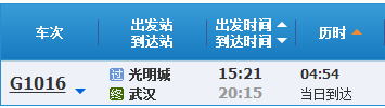 光明高铁站列车到武汉站时刻表-第1张-交通-答答问