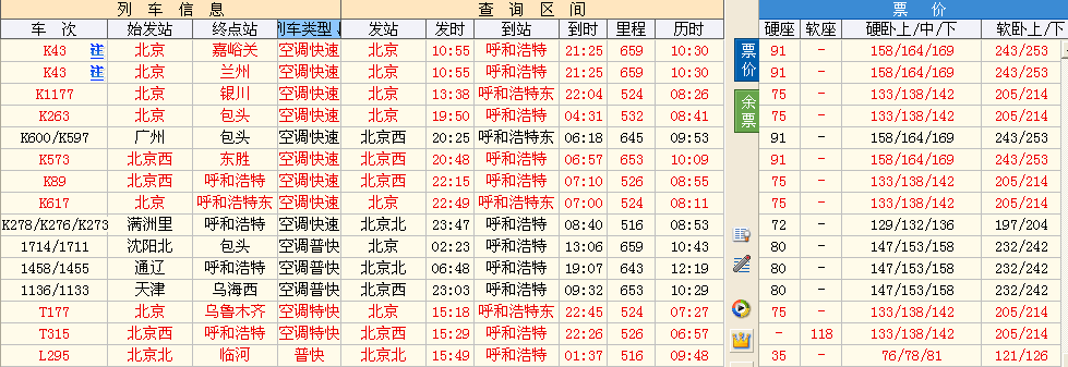 北京道呼和浩特有高铁吗-第1张-交通-答答问
